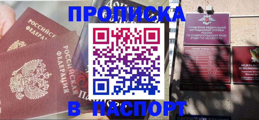 прописка для школы в Губкинском